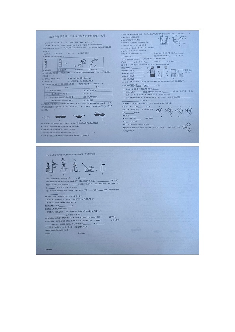 剑河县第四中学2023秋季学期九年级课后服务水平检测化学试卷无答案【图片版】01