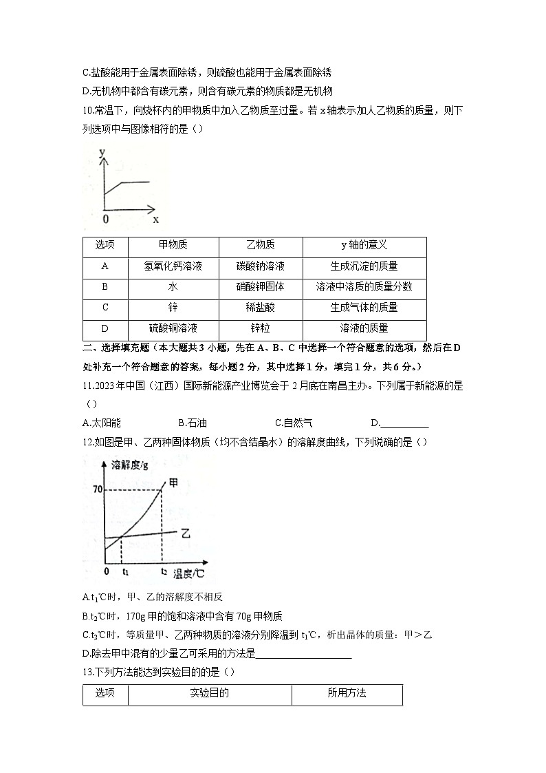 2023-2024学年江西省九江市九年级上学期期中化学质量检测试题（含答案）第2页