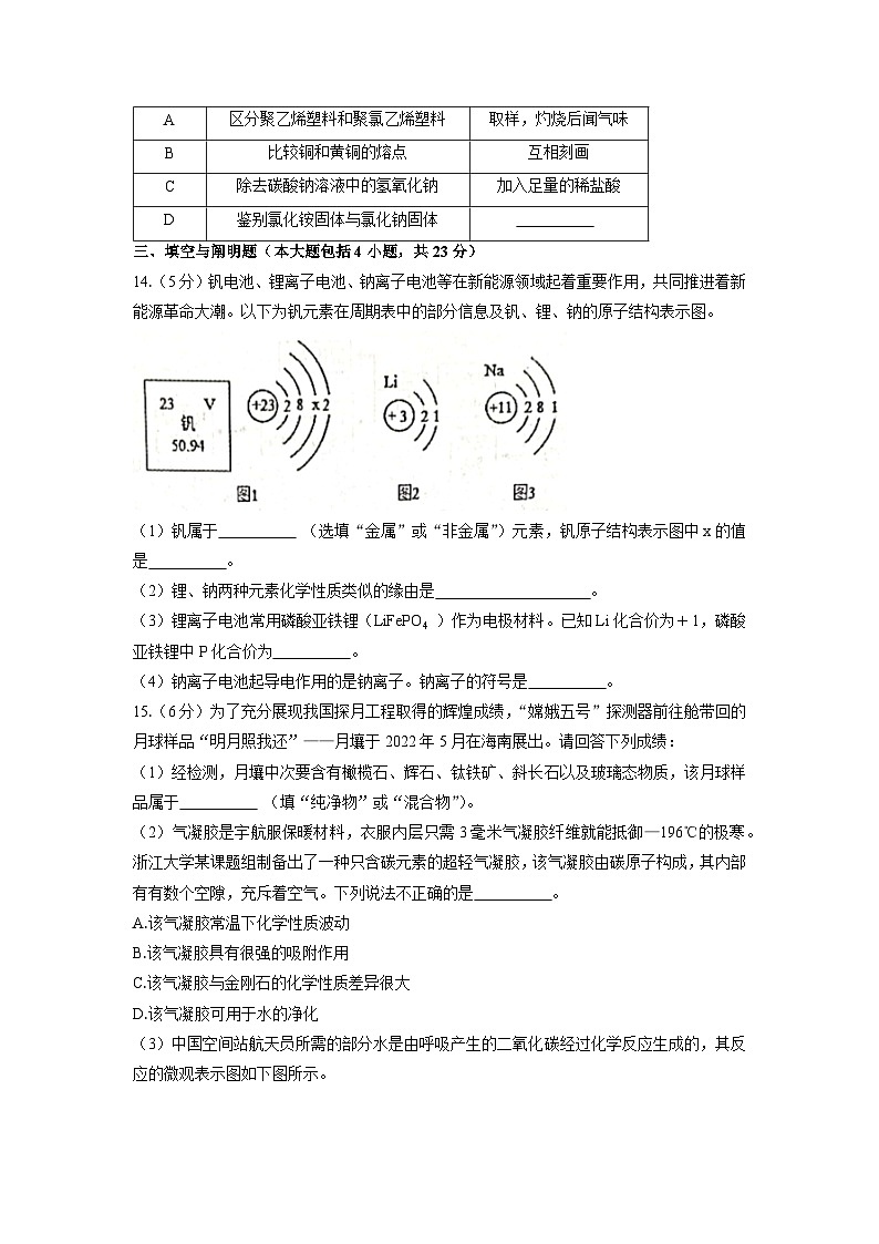 2023-2024学年江西省九江市九年级上学期期中化学质量检测试题（含答案）第3页