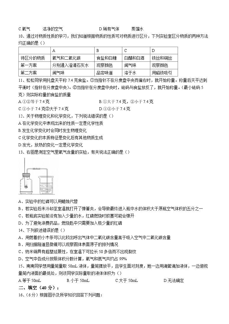 黑龙江省哈尔滨市道里区松南学校2023-2024学年八年级上学期10月考化学试题03