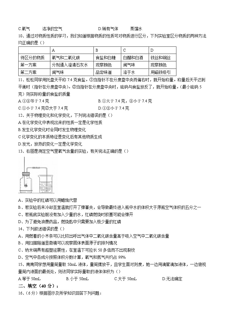 黑龙江省哈尔滨市道里区松南学校2023-2024学年八年级上学期10月考化学试题03