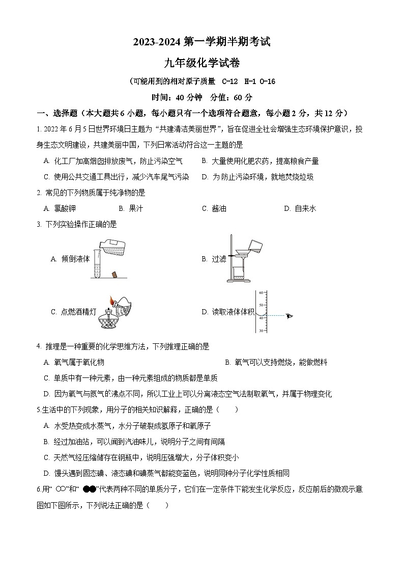 贵州省黔东南州黎平县第五中学2023-2024学年九年级上学期期中考试化学试卷第1页