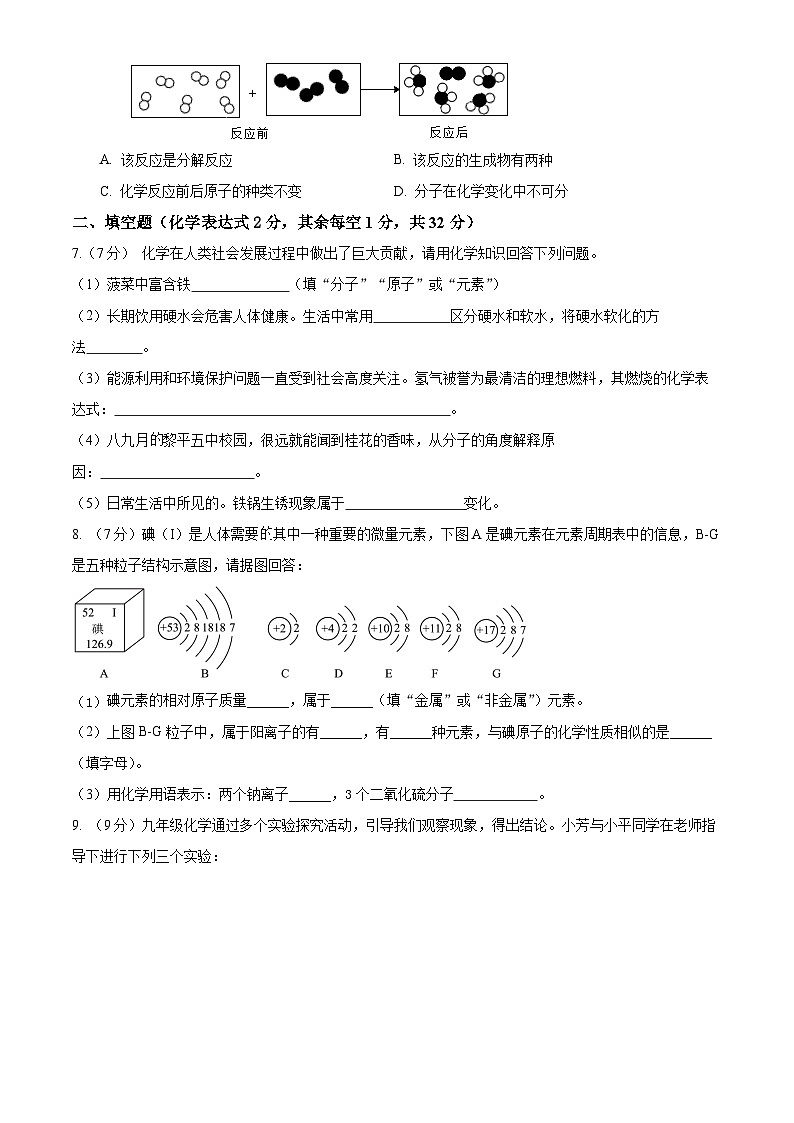 贵州省黔东南州黎平县第五中学2023-2024学年九年级上学期期中考试化学试卷第2页