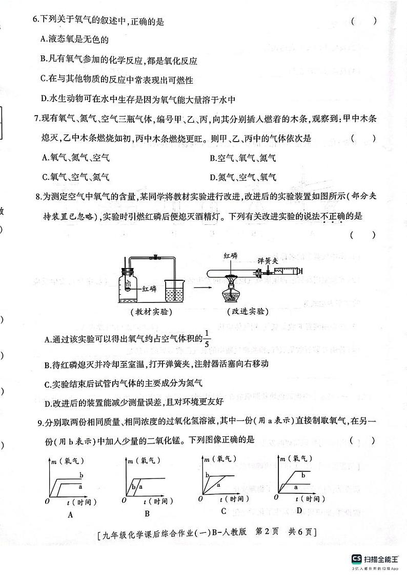 陕西省渭南市实验初级中学2023-2024学年九年级上学期第一次月考化学试题第2页