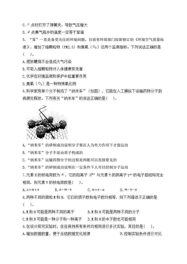 湖南省衡阳市衡阳县2023-2024学年九年级上学期化学期中模拟试卷（B卷）第2页