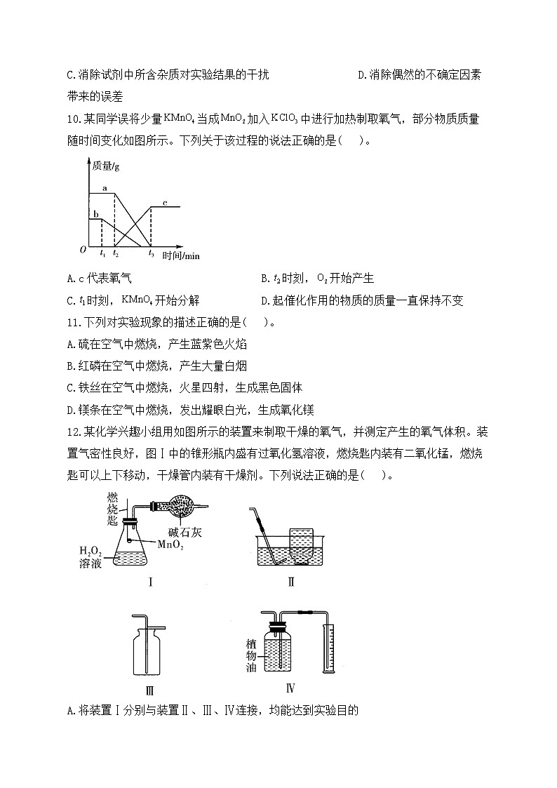 湖南省衡阳市衡阳县2023-2024学年九年级上学期化学期中模拟试卷（B卷）第3页