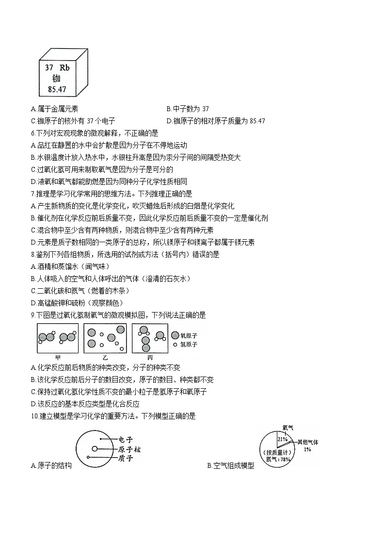 安徽省合肥市蜀山区琥珀中学2023-2024学年九年级上学期10月月考化学试题02