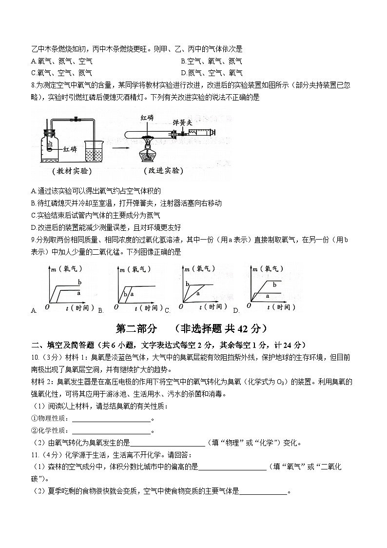 陕西省渭南市临渭区实验初级中学2023-2024学年九年级上学期第一次月考化学试题第2页