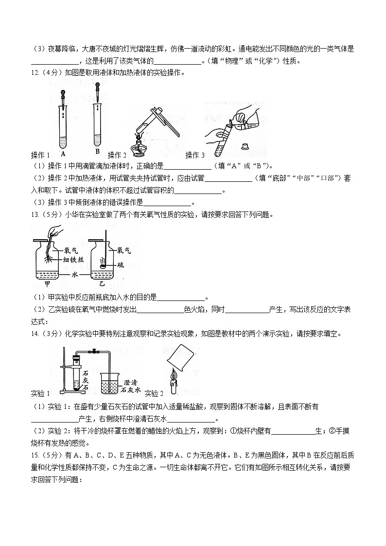 陕西省渭南市临渭区实验初级中学2023-2024学年九年级上学期第一次月考化学试题第3页
