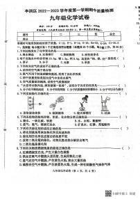 河北省唐山市丰润区2022-2023学年九年级上学期期中质量检测化学试卷