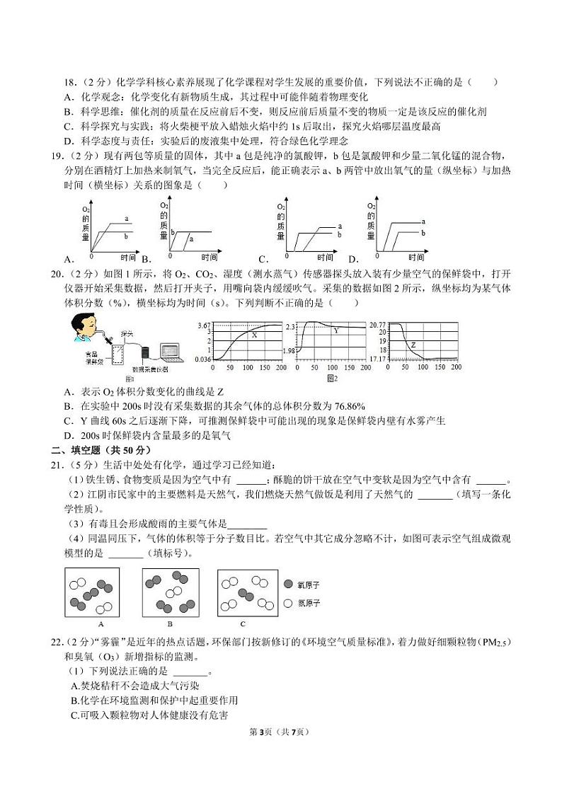 江苏省江阴市夏港中学2023-2024学年九年级上学期第一次作业反馈练习化学试卷第3页