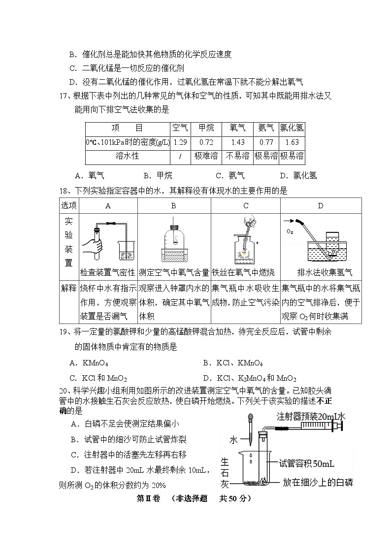 江苏省无锡市仓下中学2023-2024学年九年级上学期第一阶段检测化学试卷第3页