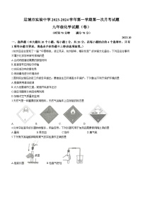 山西省运城市盐湖区实验中学2023-2024学年九年级上学期第一次月考化学试题