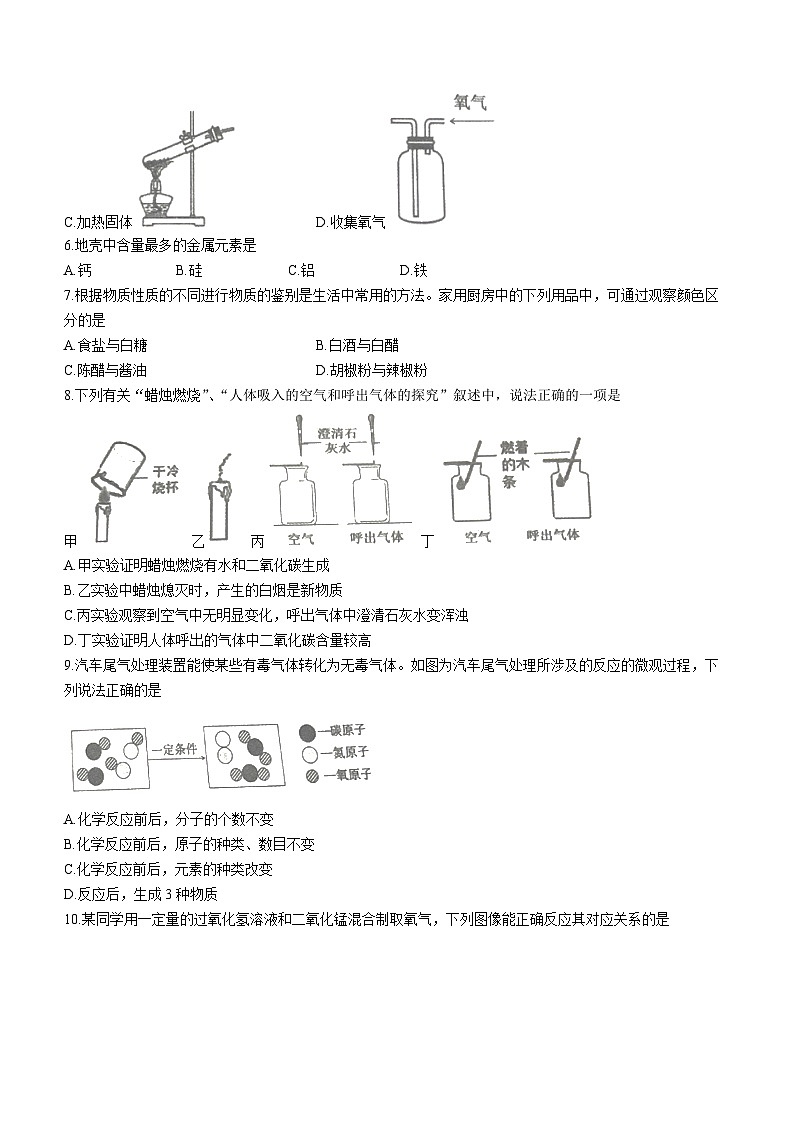 山西省运城市盐湖区实验中学2023-2024学年九年级上学期第一次月考化学试题第2页