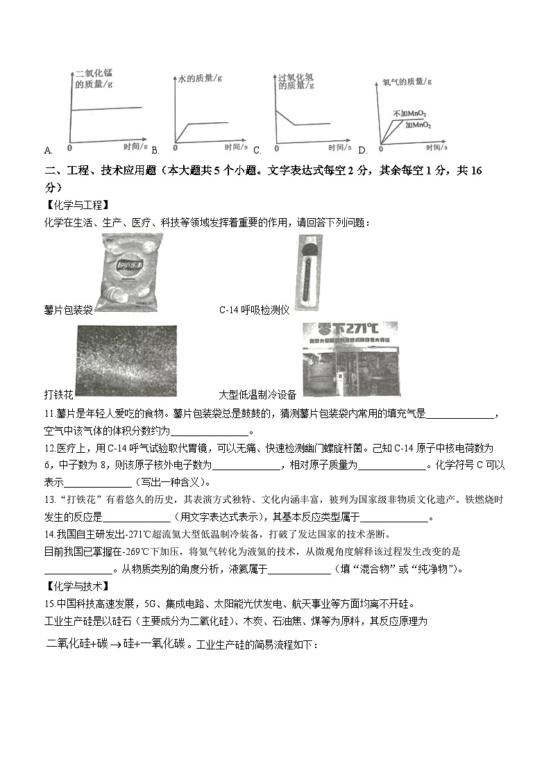 山西省运城市盐湖区实验中学2023-2024学年九年级上学期第一次月考化学试题第3页