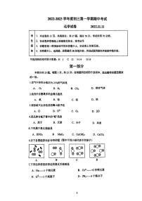 北京市顺义区牛栏山第一中学实验学校2022-2023学年九年级上学期期中化学试卷