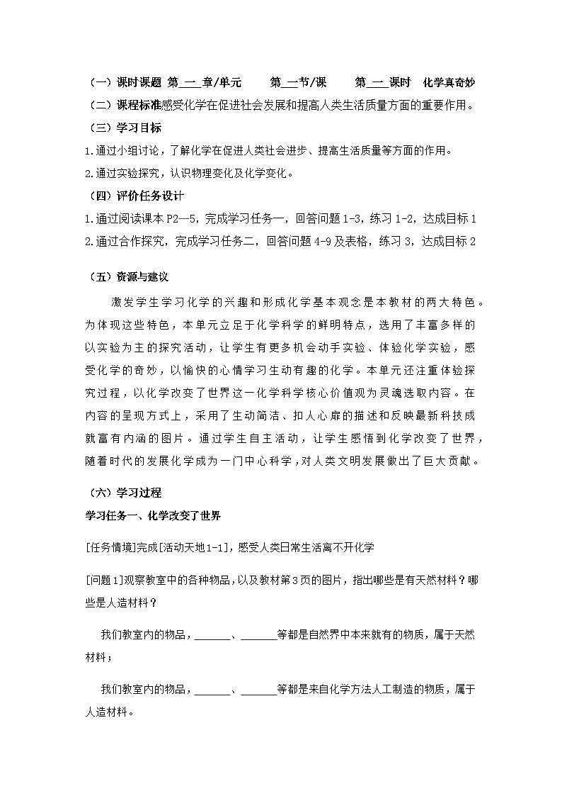 1.1.1化学真奇妙学历案—2023-2024学年九年级化学鲁教版上册 学案01