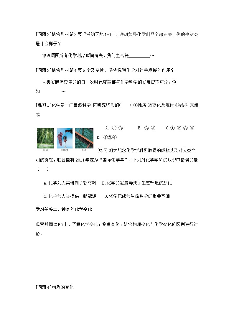 1.1.1化学真奇妙学历案—2023-2024学年九年级化学鲁教版上册 学案02