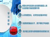 1.1化学真奇妙-2022-2023学年九年级化学上册同步精品课堂（鲁教版） 课件