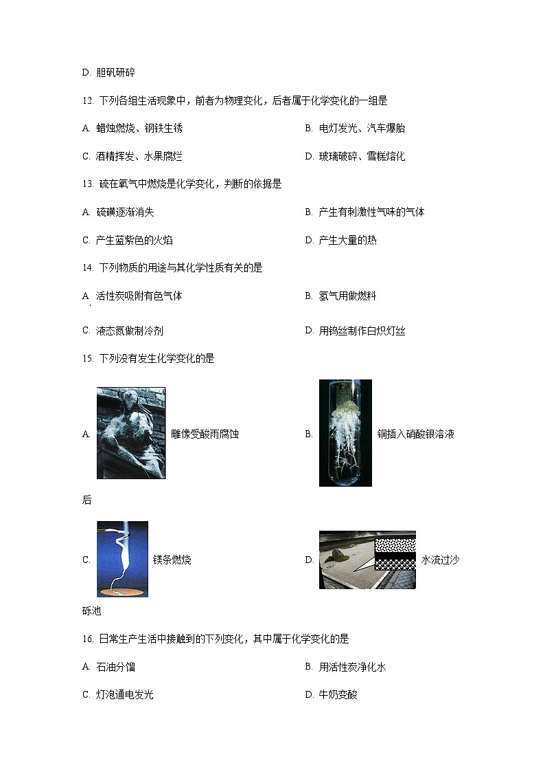 1.1化学真奇妙同步练习—2023~2024学年九年级化学鲁教版上册（含解析）第3页