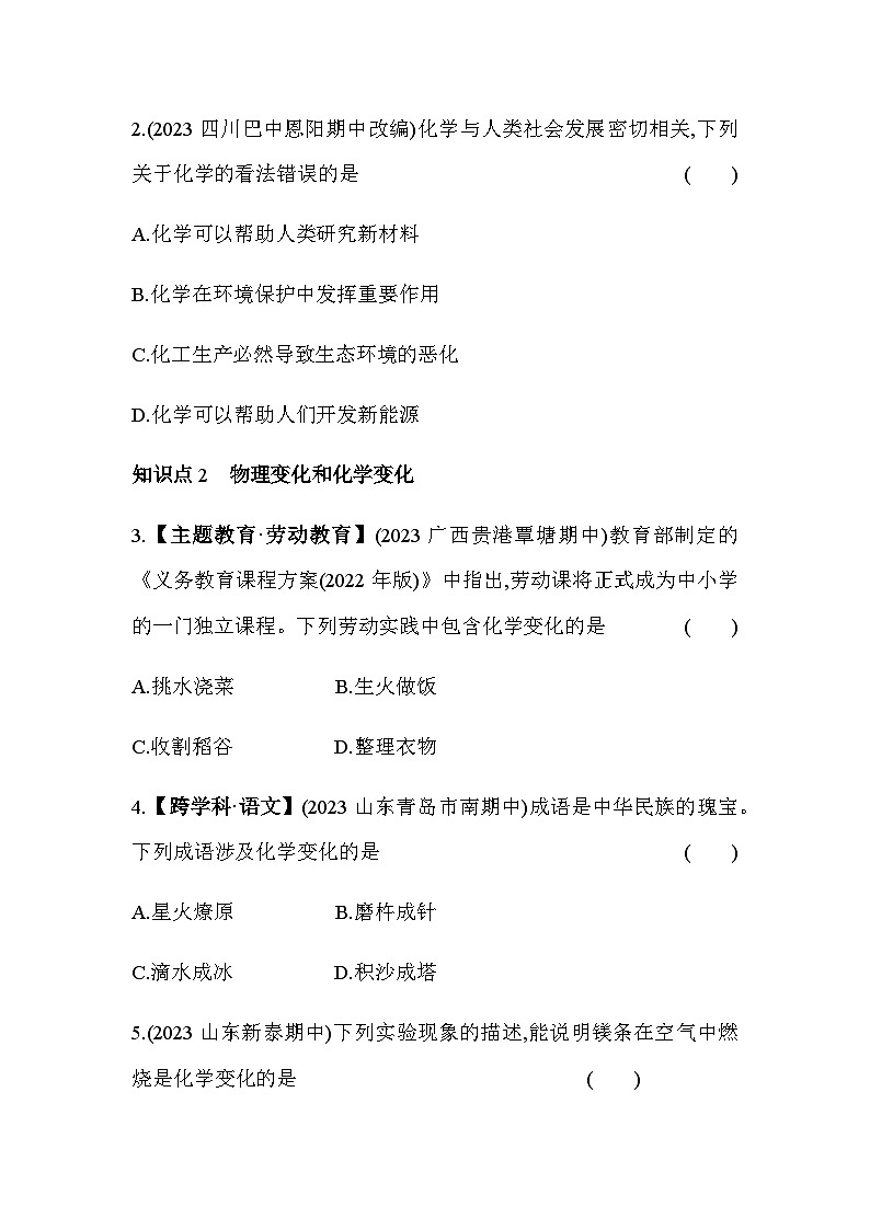 1.1化学真奇妙同步练习---2023-2024学年九年级化学鲁教版上册第2页