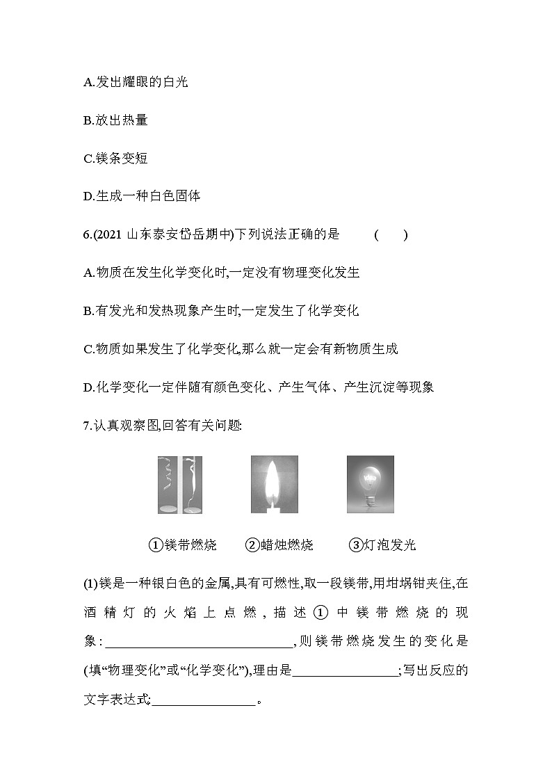 1.1化学真奇妙同步练习---2023-2024学年九年级化学鲁教版上册第3页