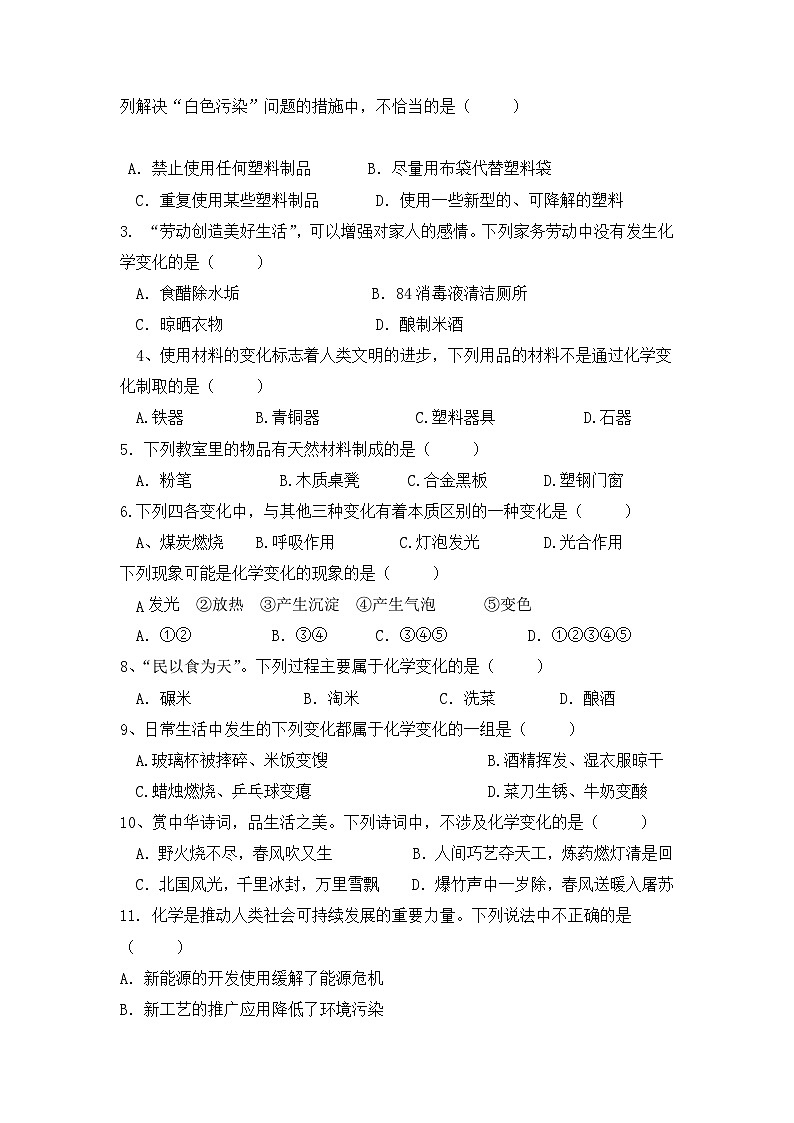 1.1化学真奇妙学案—2022-2023学年九年级化学鲁教版上册第2页