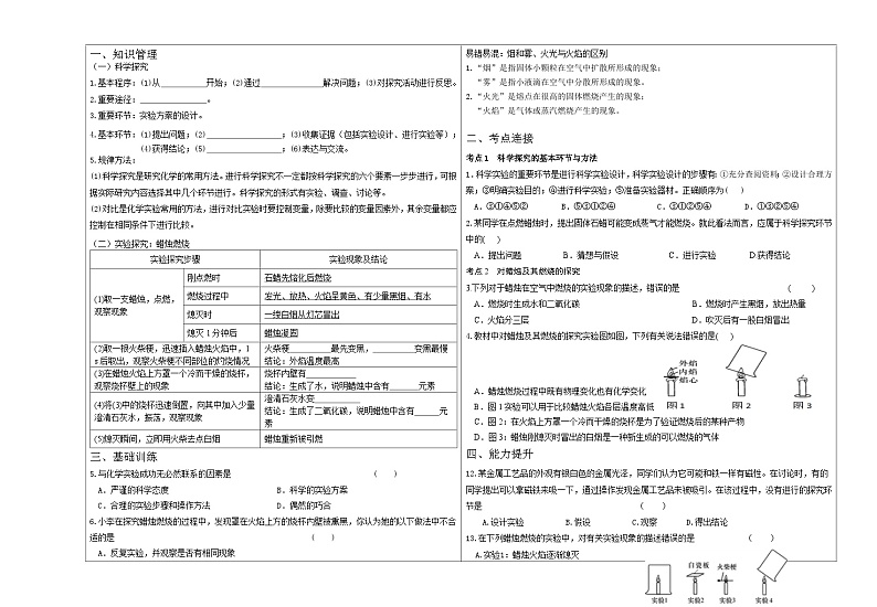 第一单元第2节体验化学探究学案—2022-2023学年九年级化学鲁教版上册第1页