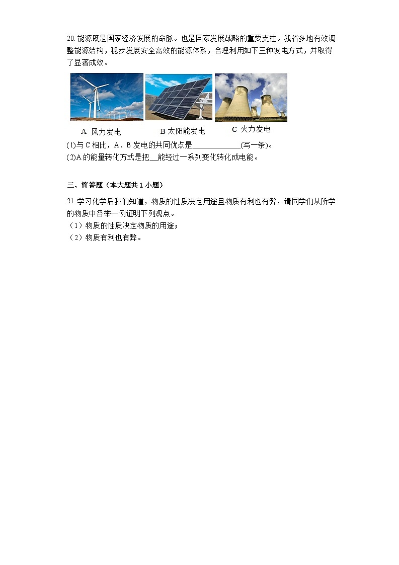 第一单元第一节化学真奇妙课时练习-2022-2023学年九年级化学鲁教版上册03