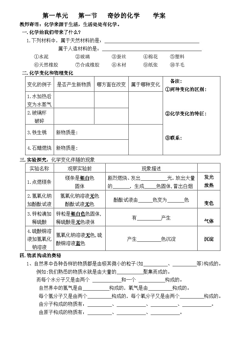 第一单元第一节化学真奇妙学案—2022-2023学年九年级化学鲁教版上册++01
