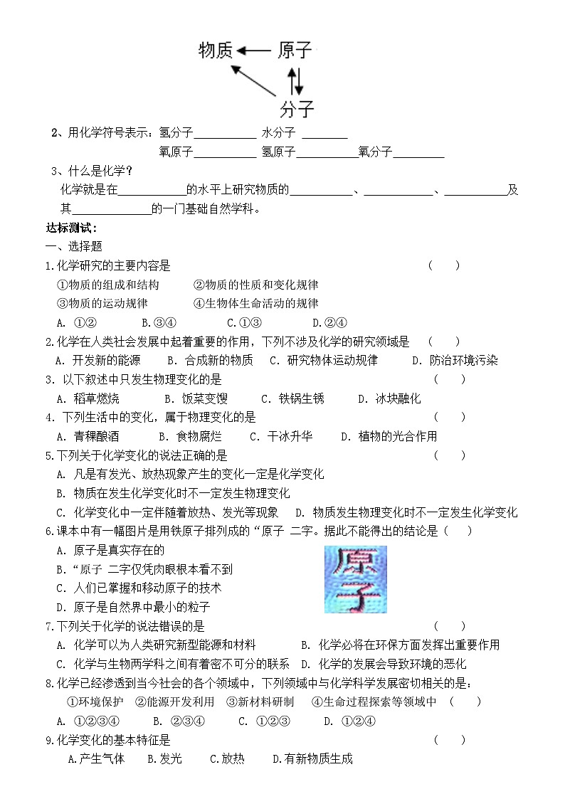 第一单元第一节化学真奇妙学案—2022-2023学年九年级化学鲁教版上册++02