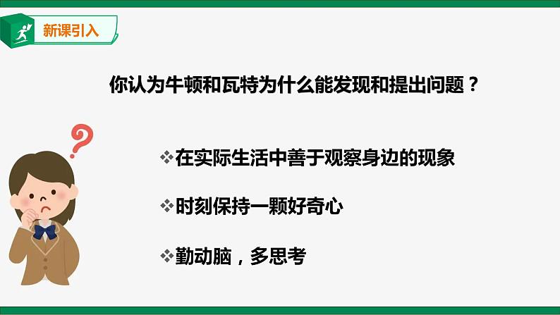 1.2+体验化学探究课件-2022-2023学年化学九年级鲁教版上册+第2页