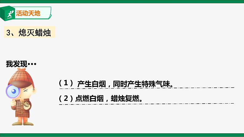 1.2+体验化学探究课件-2022-2023学年化学九年级鲁教版上册+第8页