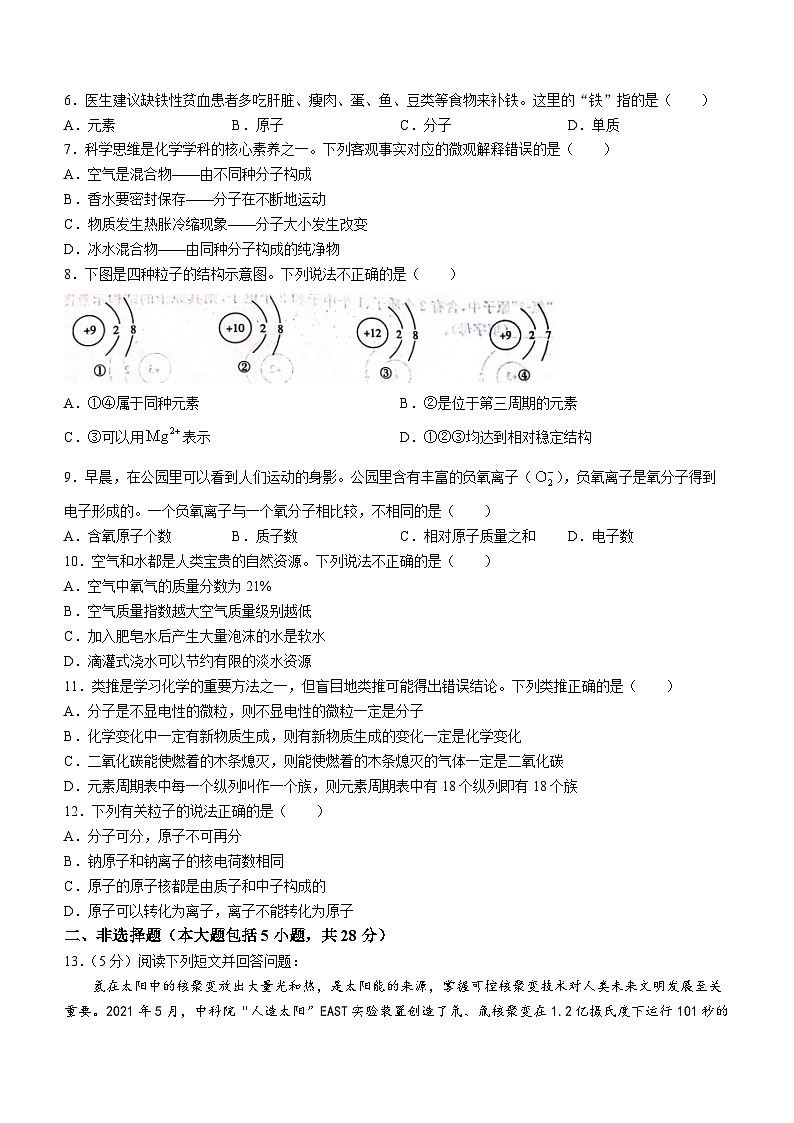 安徽省安庆市桐城市大关初级中学2022-2023学年九年级上学期期中化学试题第2页