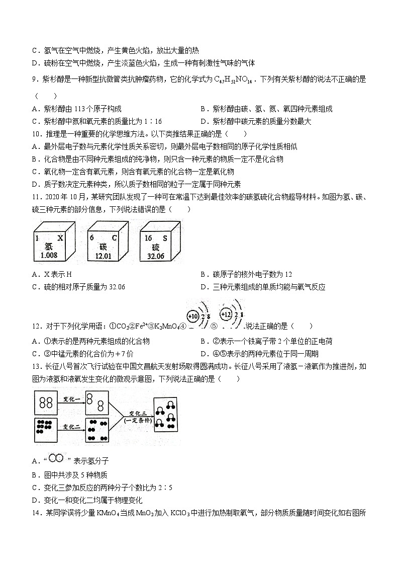 河北省唐山市丰润区2022-2023学年九年级上学期期中化学试题第2页