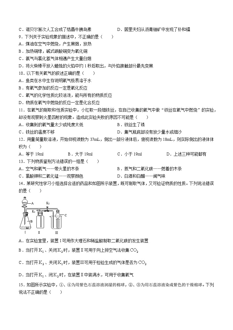 江苏省苏州市工业园区青剑湖实验中学2023-2024学年九年级上学期9月份课堂练习化学试题(无答案)第2页