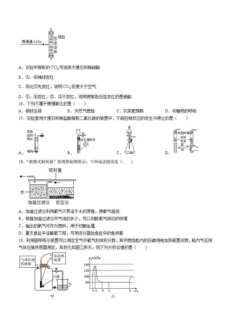 江苏省苏州市工业园区青剑湖实验中学2023-2024学年九年级上学期9月份课堂练习化学试题(无答案)第3页