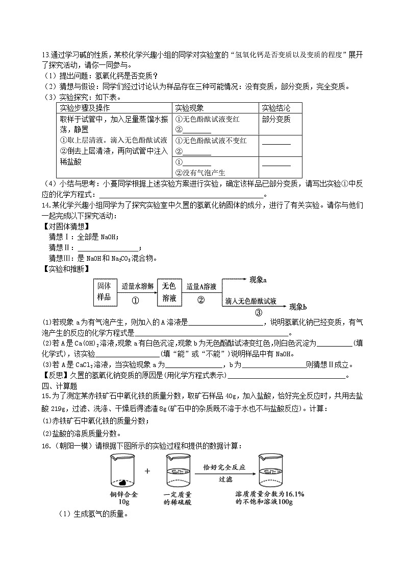 中考化学一轮复习：常见的酸和碱及其通性（提高） 巩固练习（含解析）第3页