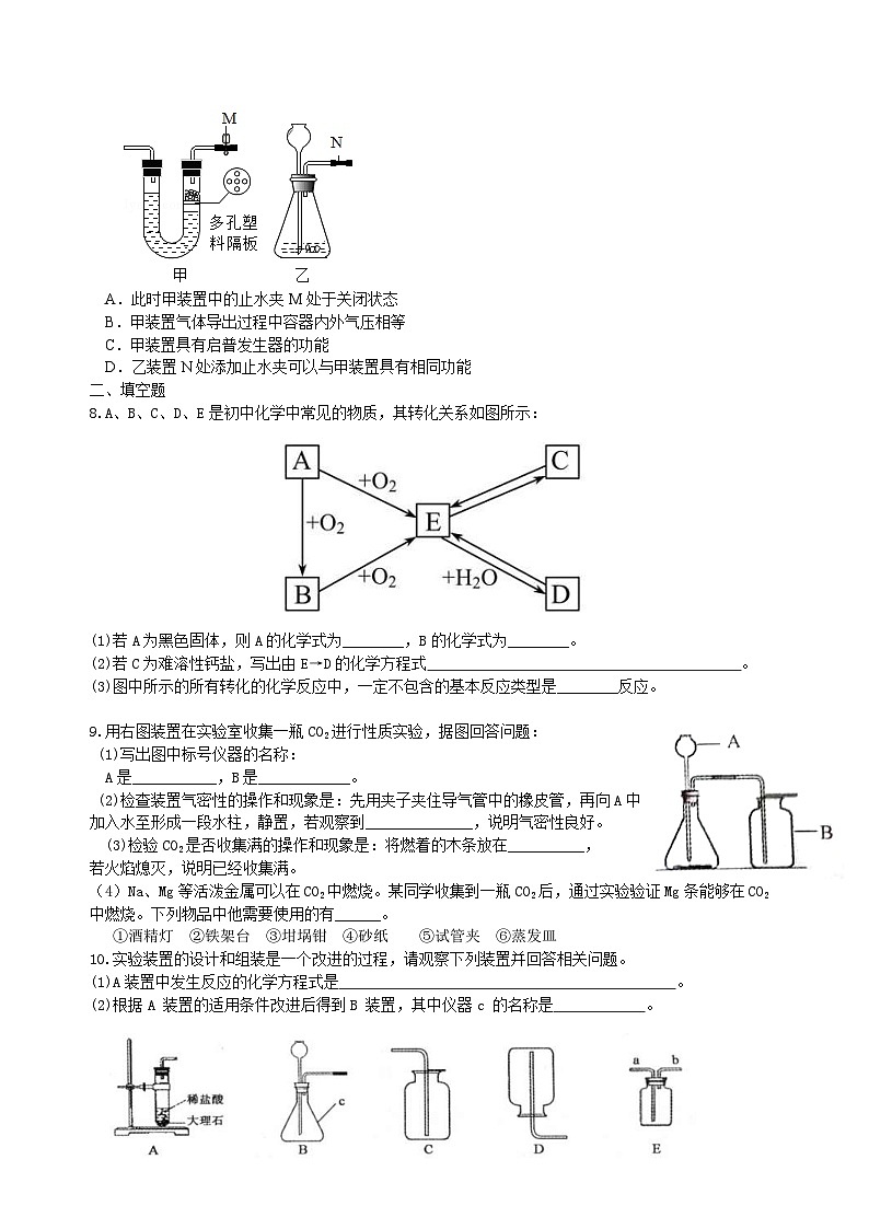 中考化学一轮复习：二氧化碳的性质、用途和制取归纳（提高） 巩固练习（含解析）02