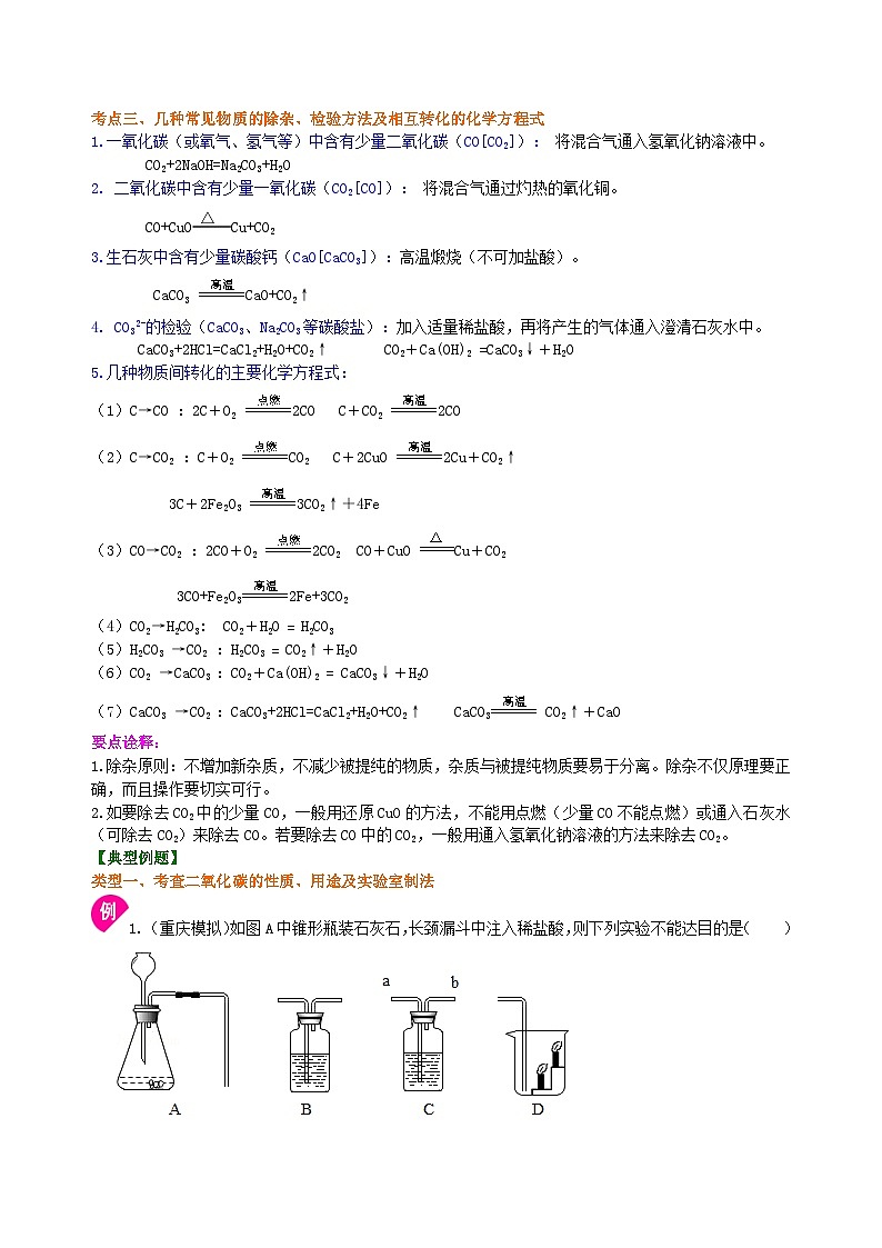 中考化学一轮复习：二氧化碳的性质、用途和制取归纳（提高） 知识讲解第3页