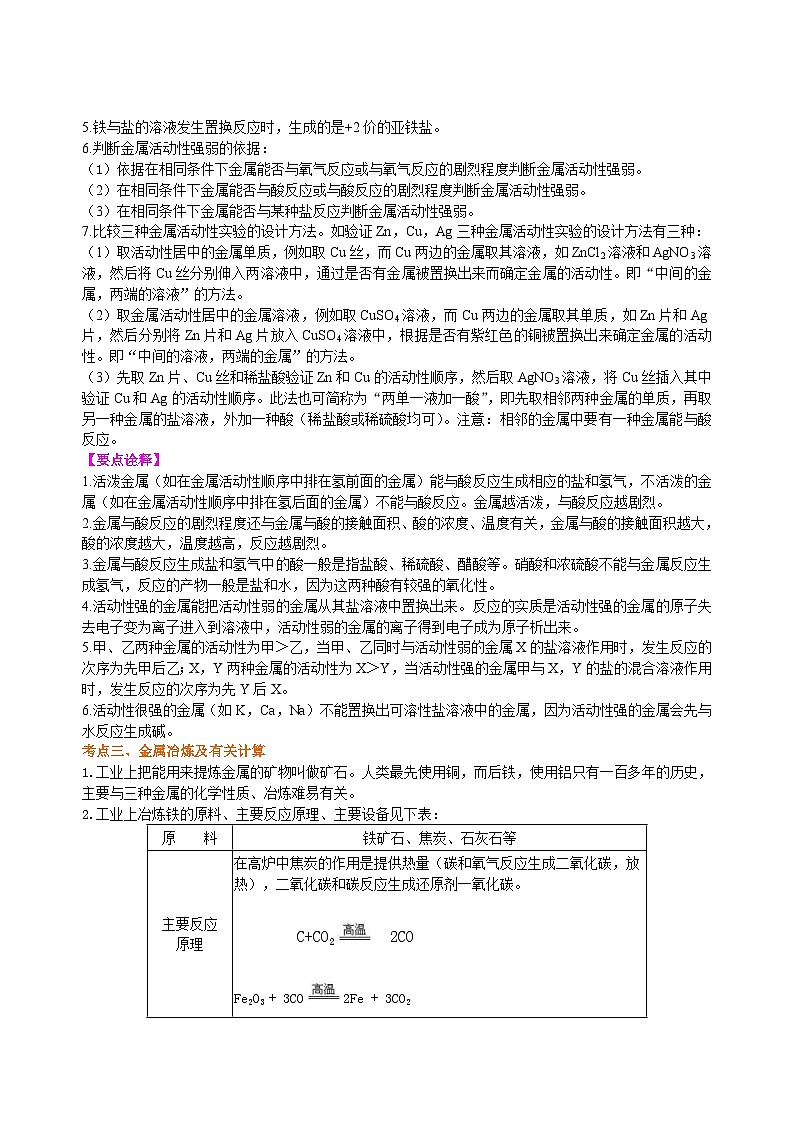 中考化学一轮复习：金属的性质（提高） 知识讲解第3页