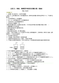 中考化学一轮复习：溶液、溶解度和溶质的质量分数（提高） 巩固练习（含解析）