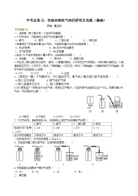 中考化学一轮复习：实验室制取气体的研究及实践（基础） 巩固练习（含解析）