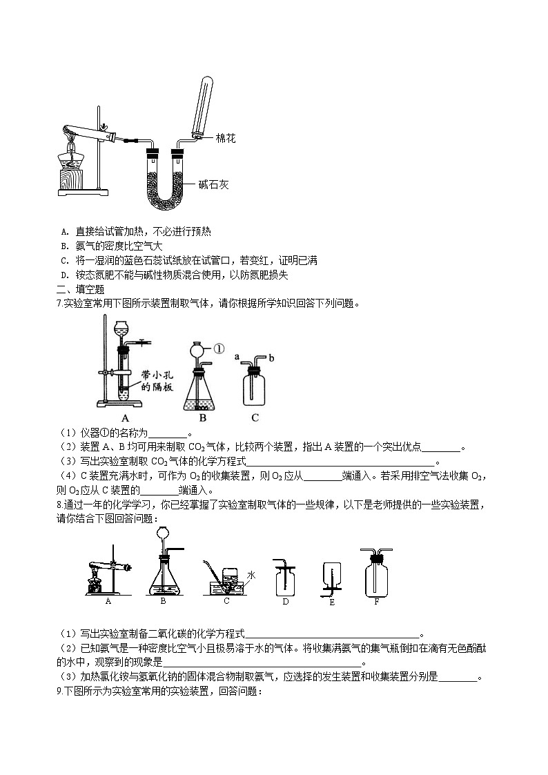 中考化学一轮复习：实验室制取气体的研究及实践（提高） 巩固练习（含解析）02