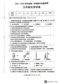 河北省唐山市丰润区2021-2022学年九年级上学期期中质量检测化学试卷