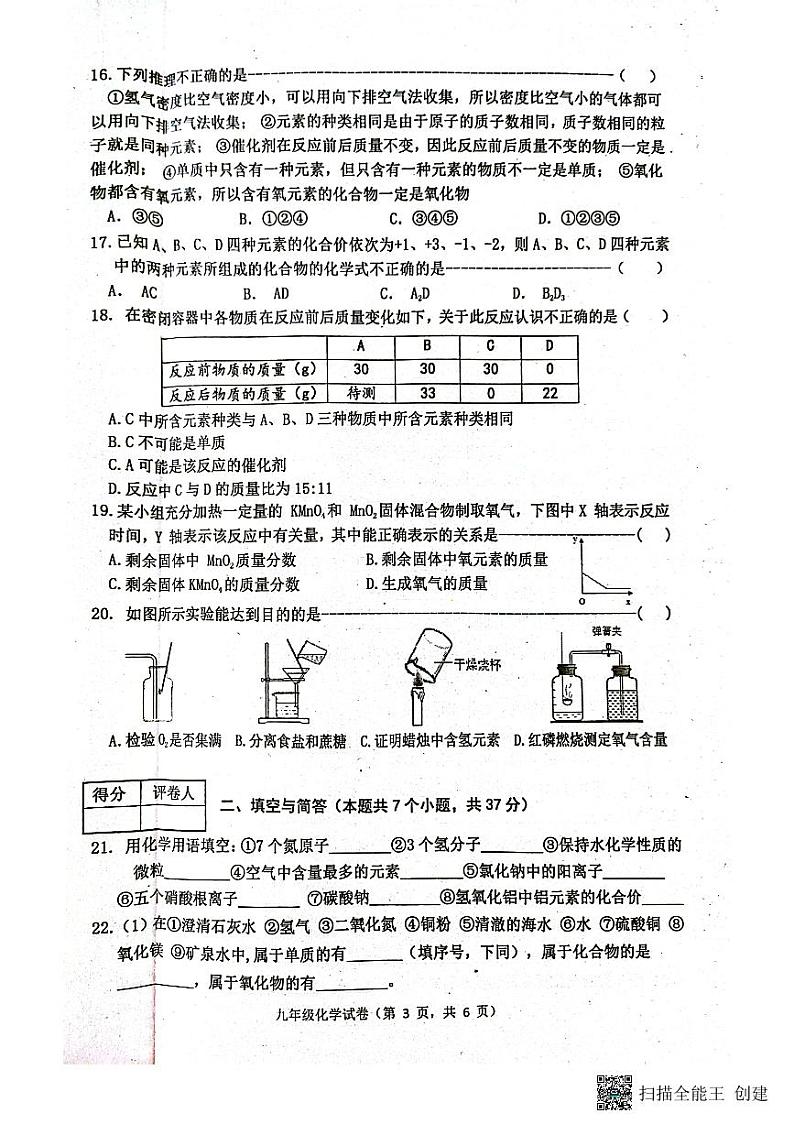 河北省唐山市丰润区2021-2022学年九年级上学期期中质量检测化学试卷第3页