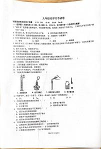 江苏省徐州市铜山区大许镇中心中学2023-2024学年九年级上学期10月月考化学试题