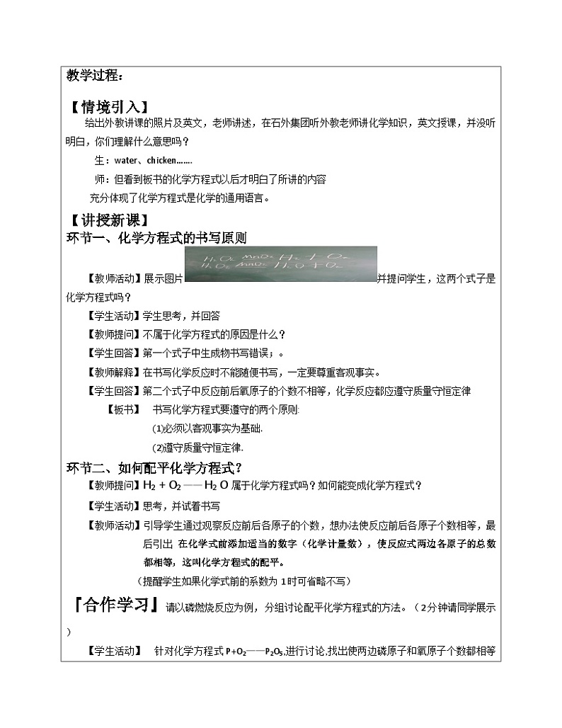 《课题2 如何正确书写化学方程式》教学设计3-八年级全册五四制化学人教版02