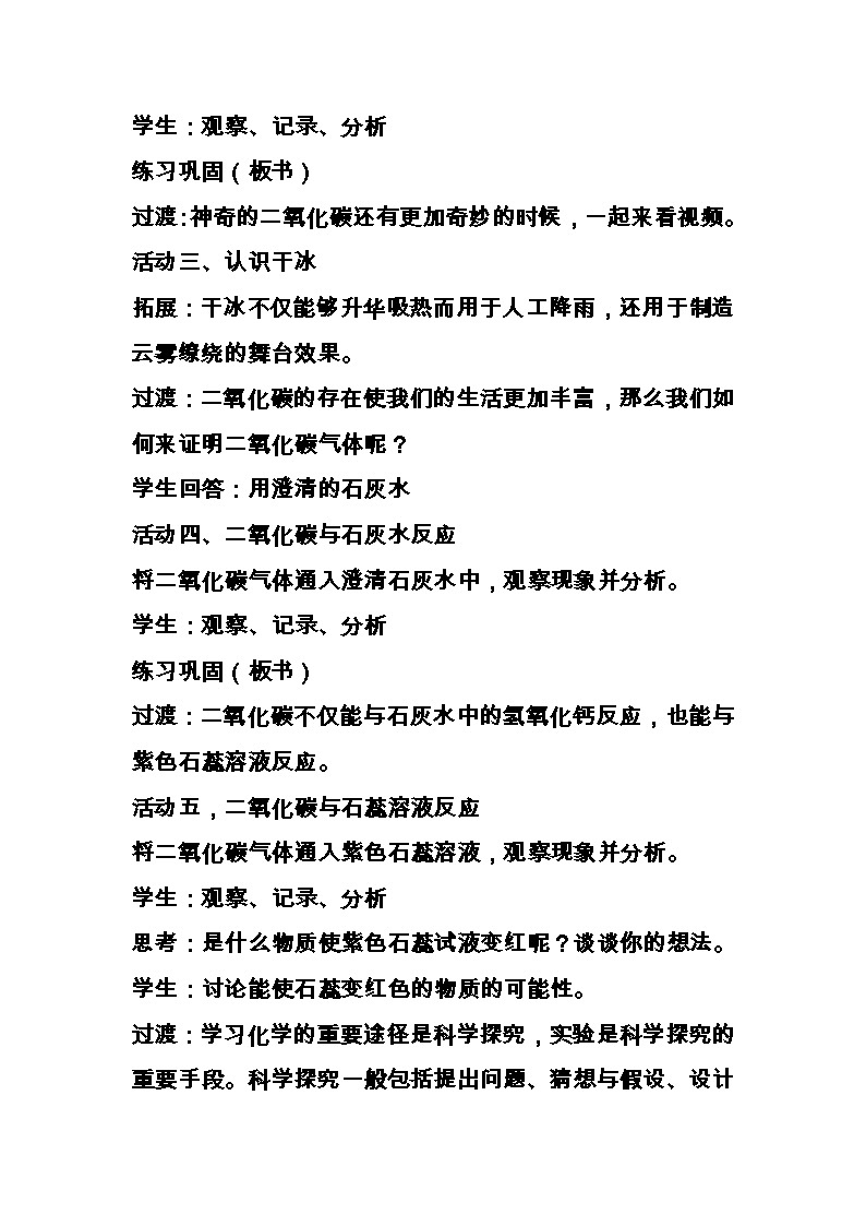 《课题3 二氧化碳和一氧化碳》教学设计1-八年级全册五四制化学人教版03