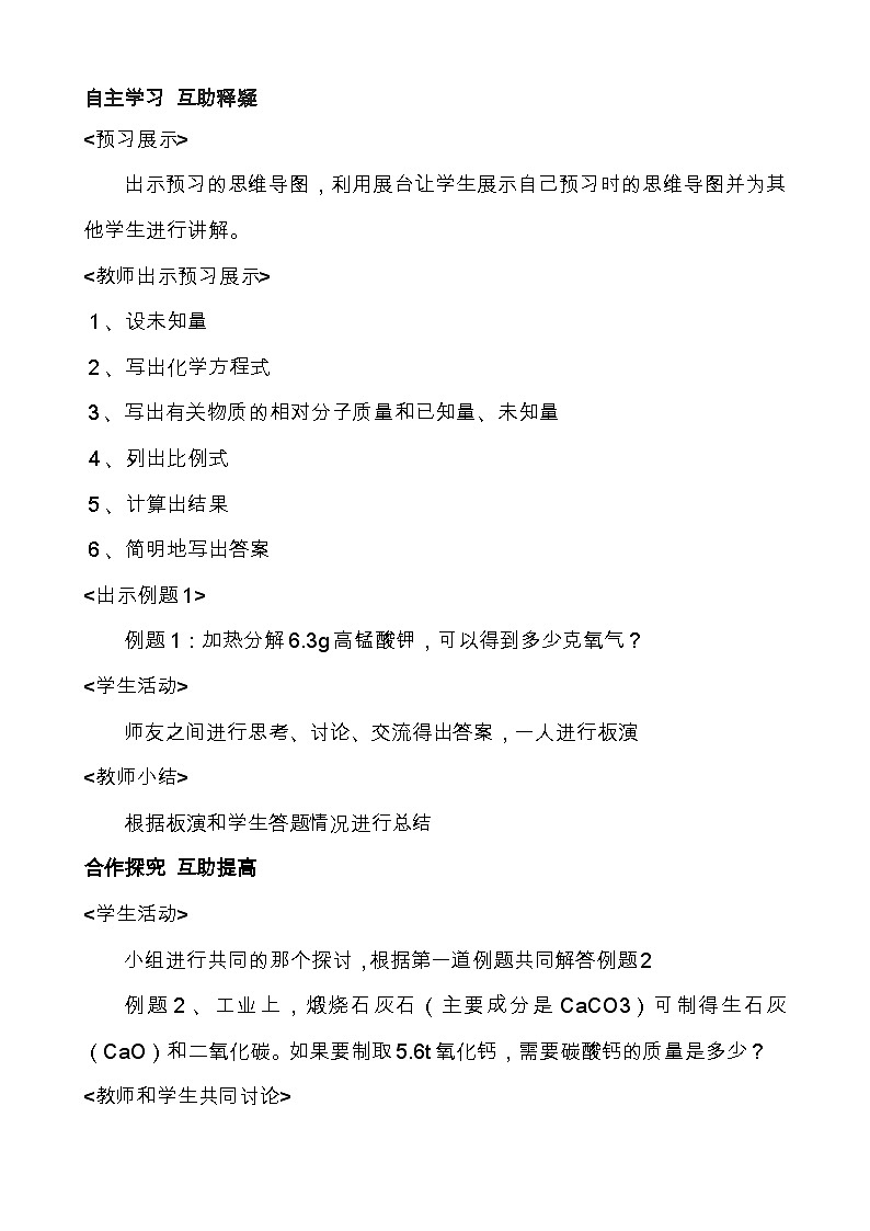 《课题3 利用化学方程式的简单计算》教案-八年级全册五四制化学人教版02